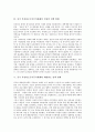 [후진타오]중국 후진타오국가주석체제의 특징, 중국 후진타오국가주석체제의 국내외 정책 방향과 대한반도 정책 변화, 중국 후진타오국가주석체제에 대한 한국의 대응, 중국 후진타오국가주석체제 과제와 전망 분석 5페이지