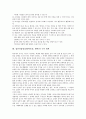 [집단따돌림]집단괴롭힘(집단따돌림, 왕따)의 특징, 원인과 집단괴롭힘(집단따돌림, 왕따)의 주도자, 대상자 및 집단괴롭힘(집단따돌림, 왕따)의 예방 대책 그리고 집단괴롭힘(집단따돌림, 왕따)의 극복 대책 분석 9페이지