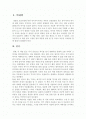 [올해최신자료]동아시아를 만든 열가지 사건[동아시아를만든열가지사건서평][동아시아를만든열가지사건독후감][동아시아를만든열가지사건 서평][동아시아를만든열가지사건]  2페이지