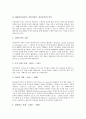 [미디활용학습]MIDI(미디음악, 컴퓨터음악, 전자음악)의 역사, 시스템장비, 프로그램종류와 MIDI(미디음악, 컴퓨터음악, 전자음악)활용학습의 도입배경, MIDI(미디음악, 컴퓨터음악, 전자음악)활용학습의 효과,제언 3페이지
