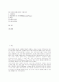 [VoIP][음성패킷망]VoIP(음성패킷망)의 정의, VoIP(음성패킷망)의 등장, VoIP(음성패킷망)의 특징, VoIP(음성패킷망)의 NETWORK(네트워크)구조, VoIP(음성패킷망)의 관련 기술, VoIP(음성패킷망)의 적용분야 분석 2페이지