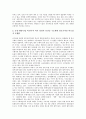 [공공부문구조조정][공공부문][구조조정][공공기관][정부공공기관]공공부문구조조정의 목표, 공공부문구조조정의 과정과 공공부문구조조정의 문제점 및 공공부문구조조정 사례를 통해 본 공공부문구조조정의 평가와 제언 고찰 9페이지