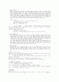 [행정법] 행정상의 손해배상 3페이지