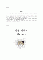 인생계획서/ 인생로드맵 5페이지