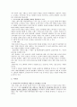 이랜드의 M&A 11페이지