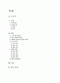현대자동차 조직개발(변화와 혁신) 2페이지