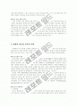 현대자동차 조직개발(변화와 혁신) 6페이지