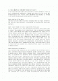 '흐름을 꿰뚫어보는 경제독해'에 대한 독후감(내용분석 및 서평) 2페이지