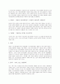 [공공부문비정규직][공공부문][비정규직]공공부문비정규직의 고용형태와 공공부문비정규직의 실태 및 공공부문비정규직의 사례를 통해 본 공공부문비정규직의 개선 방향 그리고 공공부문비정규직의 대책 과제 분석 4페이지