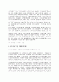 [공공부문구조조정][공공부문][구조조정]공공부문의 국가독점적 개념과 공공부문구조조정의 추진과정, 공공부문구조조정의 현황 및 공공부문구조조정 사례로 본 공공부문구조조정의 평가와 공공부문구조조정의 개선 방안 11페이지