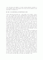 [근로시간단축]근로시간단축(노동시간단축)의 필요성, 근로시간단축(노동시간단축)의 양상과 국내외 근로시간단축제도(노동시간단축제도) 사례를 통해 본 향후 근로시간단축제도(노동시간단축제도)의 전망 분석 11페이지