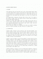 모토로라의 교육훈련 사례 연구 1페이지