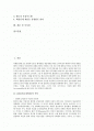 [CEO][최고경영자][경영인][기업경영][경영자]CEO(최고경영자)의 의무, CEO(최고경영자)의 위험요소, CEO(최고경영자)의 양성, 훌륭한 CEO(최고경영자) 사례, CEO(최고경영자)의 인재관리 방안과 시사점 분석 2페이지