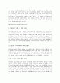 [CEO][최고경영자][경영인][기업경영][경영자]CEO(최고경영자)의 의무, CEO(최고경영자)의 위험요소, CEO(최고경영자)의 양성, 훌륭한 CEO(최고경영자) 사례, CEO(최고경영자)의 인재관리 방안과 시사점 분석 3페이지