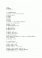 [공공부문][노동조합][비정규직][구조조정][교섭구조][자체감사]공공부문의 구분, 공공부문의 노동조합, 공공부문의 비정규직, 공공부문의 구조조정, 공공부문의 교섭구조, 공공부문의 자체감사 심층 분석 2페이지