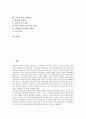 [공공부문][노동조합][비정규직][구조조정][교섭구조][자체감사]공공부문의 구분, 공공부문의 노동조합, 공공부문의 비정규직, 공공부문의 구조조정, 공공부문의 교섭구조, 공공부문의 자체감사 심층 분석 3페이지