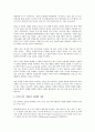 인력개발프로그램의 일환으로써 승계계획(Succession Plan)  2페이지