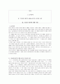생텍쥐 페리의 '인간의 대지'에 대한 독후감(A+서평) 1페이지