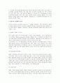 인사관리 관점을 통해 고찰한 성과주의 인사제도의 현황과 과제 7페이지
