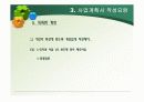 벤처창업과 경영전략(사업계획서) 12페이지