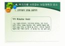 벤처창업과 경영전략(사업계획서) 13페이지