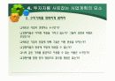 벤처창업과 경영전략(사업계획서) 15페이지