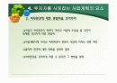 벤처창업과 경영전략(사업계획서) 17페이지