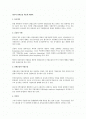 영국의 단체교섭 제도에 대하여 1페이지