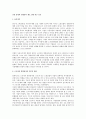 선진 유럽의 경영참가 제도 전반 연구 검토 1페이지