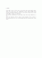 산업재해와 인간심리의 관계 고찰 4페이지