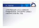[경영조직론]가상 기업선정 후 기업소개 및 조직도 완성 8페이지
