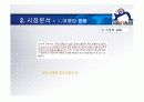 [경영조직론]가상 기업선정 후 기업소개 및 조직도 완성 13페이지