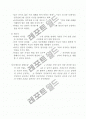 나의 가족에 대한 사정 및 개입방안 4페이지