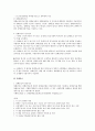 장해급여 및 장해등급 전반에 대한 검토 (산재법) 3페이지