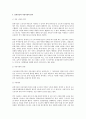 휴게시간의 의의 및 내용 전반에 대한 법적 검토 4페이지