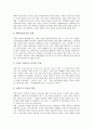 [국가경쟁력]국가경쟁력의 위기, 국가경쟁력의 현주소, 국가경쟁력 강화를 위한 국가균형발전, 국가경쟁력 강화를 위한 전자정부구현과 지방분권, 국가경쟁력 강화를 위한 민자유치 활성화와 정부의 역할 분석 5페이지