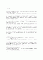 [반응속도와 온도] 반응속도와 온도 6페이지