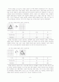 초등 3학년 수학과 지도안 (세안) 7페이지