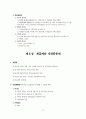 [행정학] 인사행정론에 대한 모든 것 8페이지