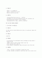 [중소기업지원제도][중소기업]중소기업의 개념과 중소기업 구조개선지원제도, 중소기업 정책자금지원제도, 중소기업 기술개발지원제도, 중소기업 제조물책임지원제도, 중소기업 컨설팅지원제도 분석(중소기업지원제도, 중소기업) 7페이지