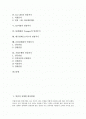 [면접][면접후기][면접준비][면접시험][면접자세]면접의 유형별 대응방법, 면접의 기본자세, E1(엘지칼텍스가스)과 LG CNS의 면접후기, GS이숍과 SK텔레콤 Voyager의 면접후기, 대우일렉트로닉스의 면접후기, 금융결제원과 기업은행의 면접후기 2페이지