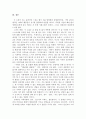 한국 현대문학 비평 (은희경의 아내의 상자에서의 공간) 7페이지