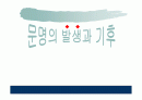 기후와 문화 1페이지