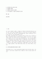 [최저임금제]최저임금제(최저임금제도)의 개념, 최저임금제(최저임금제도)의 효과와 최저임금제(최저임금제도)의 실태 및 향후 최저임금제(최저임금제도)의 개선방안 분석(독일 최저임금제(최저임금제도) 사례 중심) 2페이지