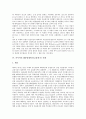 [IMF]IMF경제위기(금융위기)의 발생과 요인, 아시아의 IMF경제위기(금융위기) 사례, IMF경제위기(금융위기)의 극복정책, IMF경제위기(금융위기) 이후의 성과, IMF경제위기(금융위기) 이후의 반성과 과제 분석 9페이지