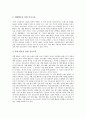 초등학교진로교육(진로지도)의 필요성, 초등학교진로교육(진로지도)의 목표, 초등학교진로교육(진로지도)의 유형, 초등학교진로교육(진로지도)의 문제점, 향후 초등학교진로교육(진로지도)의 개선 방향 분석 5페이지
