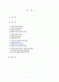 다문화 교육에 대한 모든것 2페이지