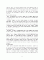 다문화 교육에 대한 모든것 9페이지