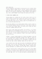 사내도급 문제 전반에 대한 법적 검토 3페이지
