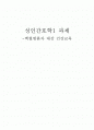 백혈병환자대상 건강교육 1페이지